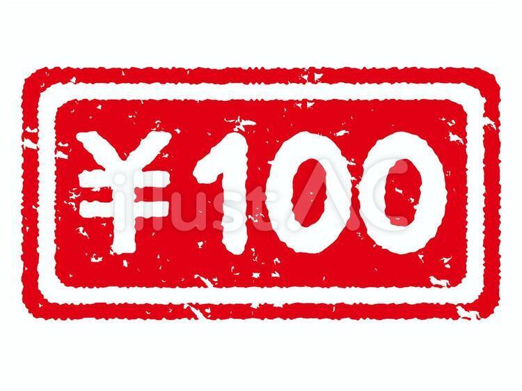 Free Vectors 100 yen stamp